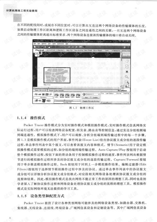 《計(jì)算機(jī)網(wǎng)絡(luò)工程實(shí)驗(yàn)教程》沈鑫剡著 一本理論與實(shí)踐結(jié)合的實(shí)用指南